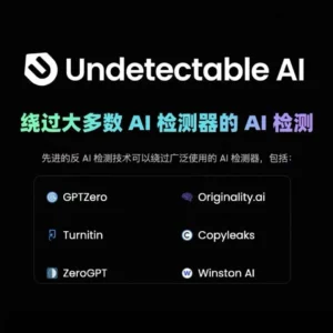 Undetectable AI 文本人性化与规避检测工具标志