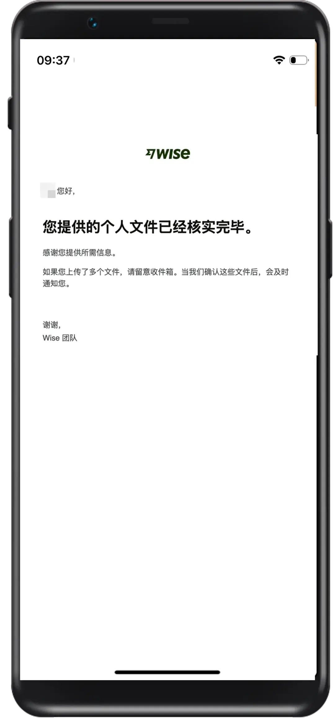 wise sign up success