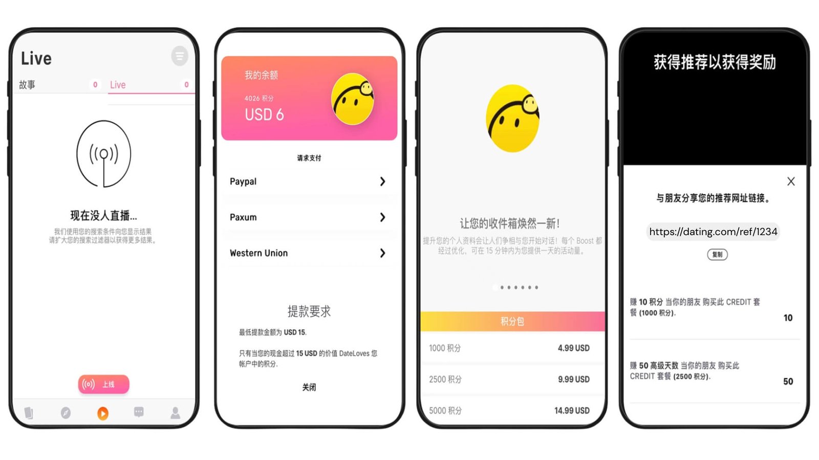 交友网站移动端界面4